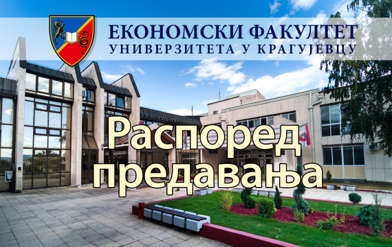 Основне академске студије - Распоред наставе 2022/2023.